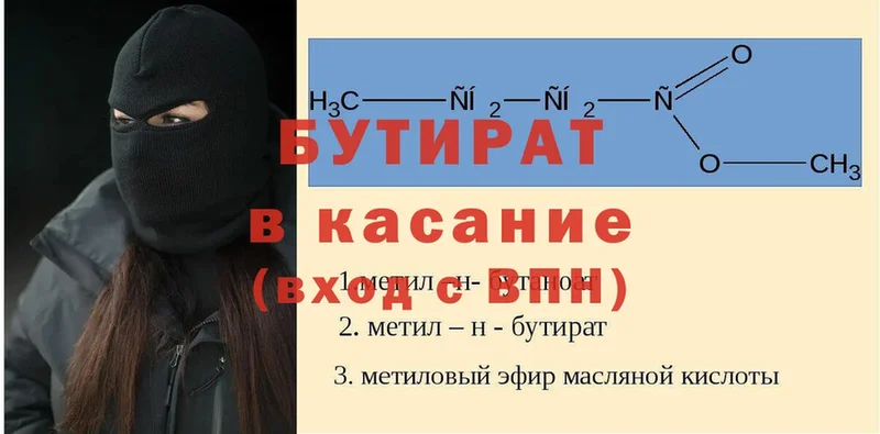 БУТИРАТ Butirat  Карасук 